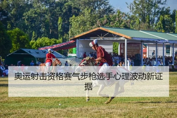ao-yun-she-ji-zi-ge-sai-qi-bu-qiang-xuan-shou-xin-li-bo-dong-xin-zheng-ju-2-893.jpg